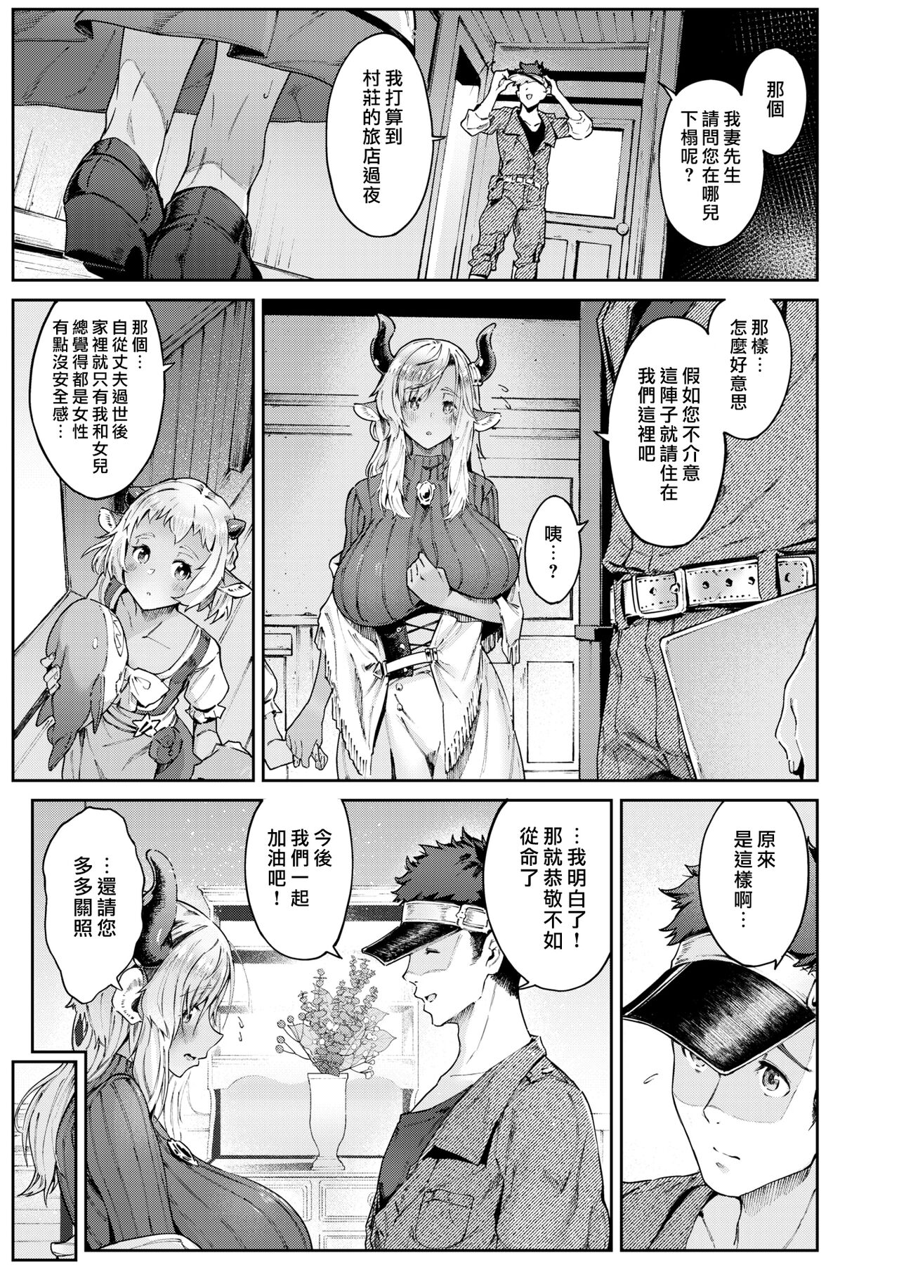 濃い関係 page 8
