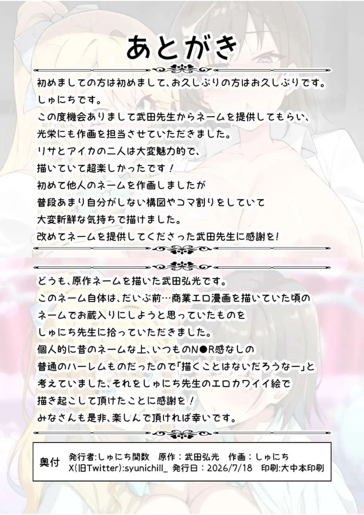 Cross My Heart ~Tsundere Fuuki Iin to Kinpatsu Bishoujo Ryuugakusei~ page 49
