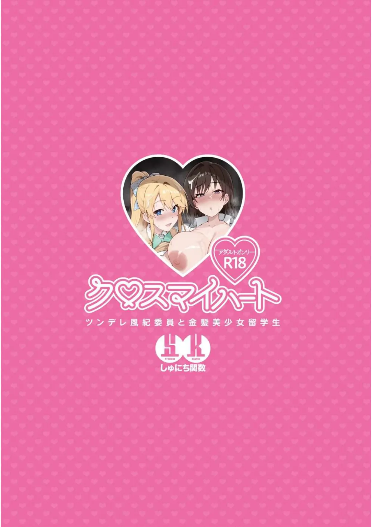 Cross My Heart ~Tsundere Fuuki Iin to Kinpatsu Bishoujo Ryuugakusei~ page 50
