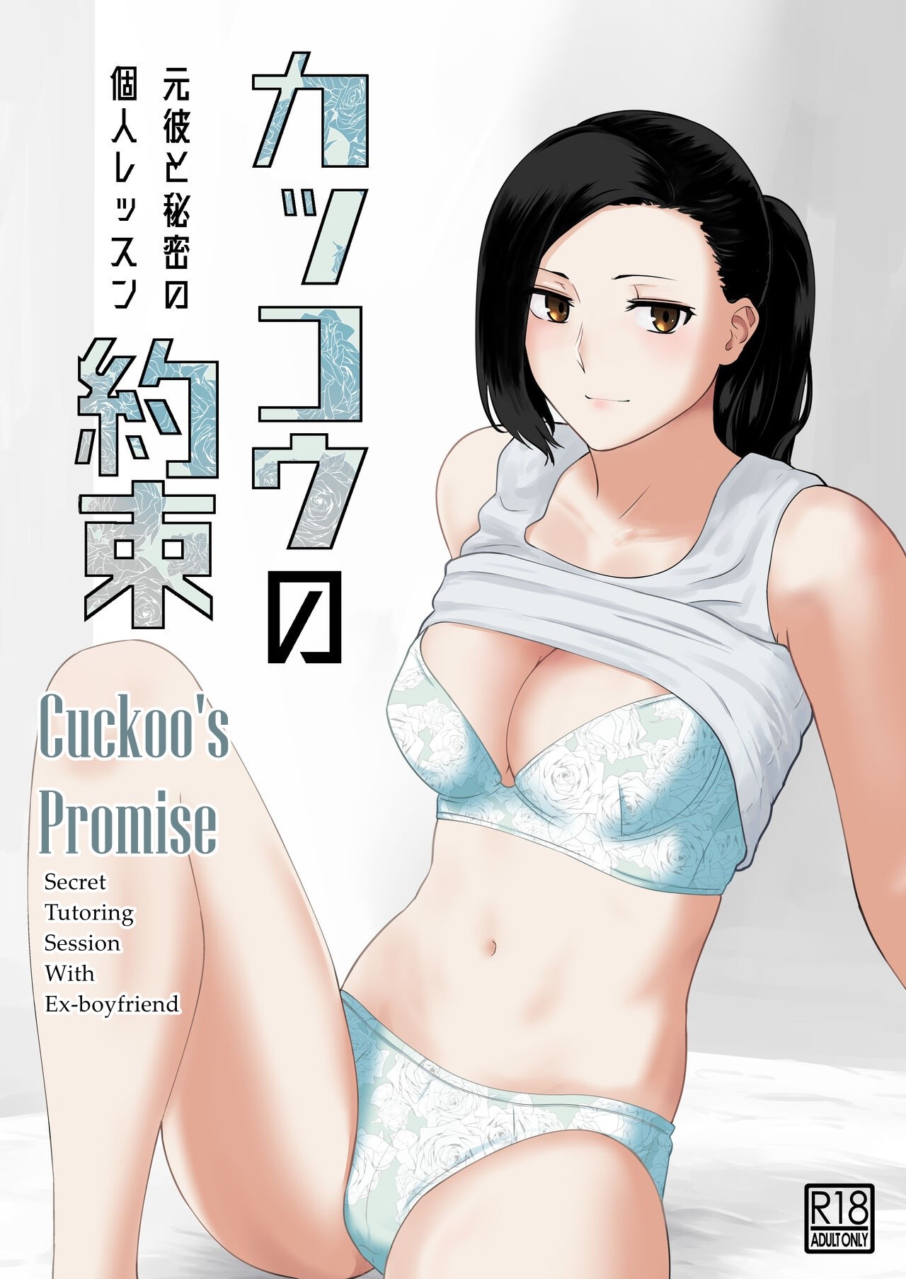 Cuckoo's Promise Secret Tutoring Session With Ex-boyfriend page 1