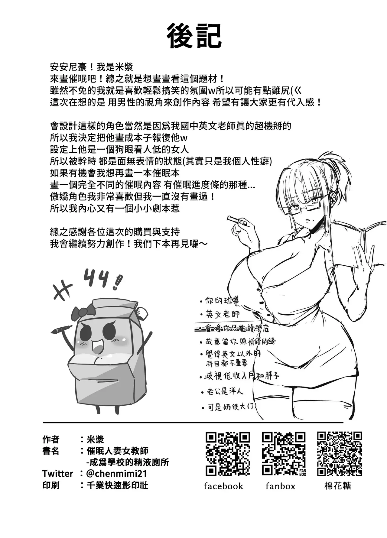 Cui Renqi Nü Jiaoshi Chengwei Xuexiao de Jingye Cesuo page 22