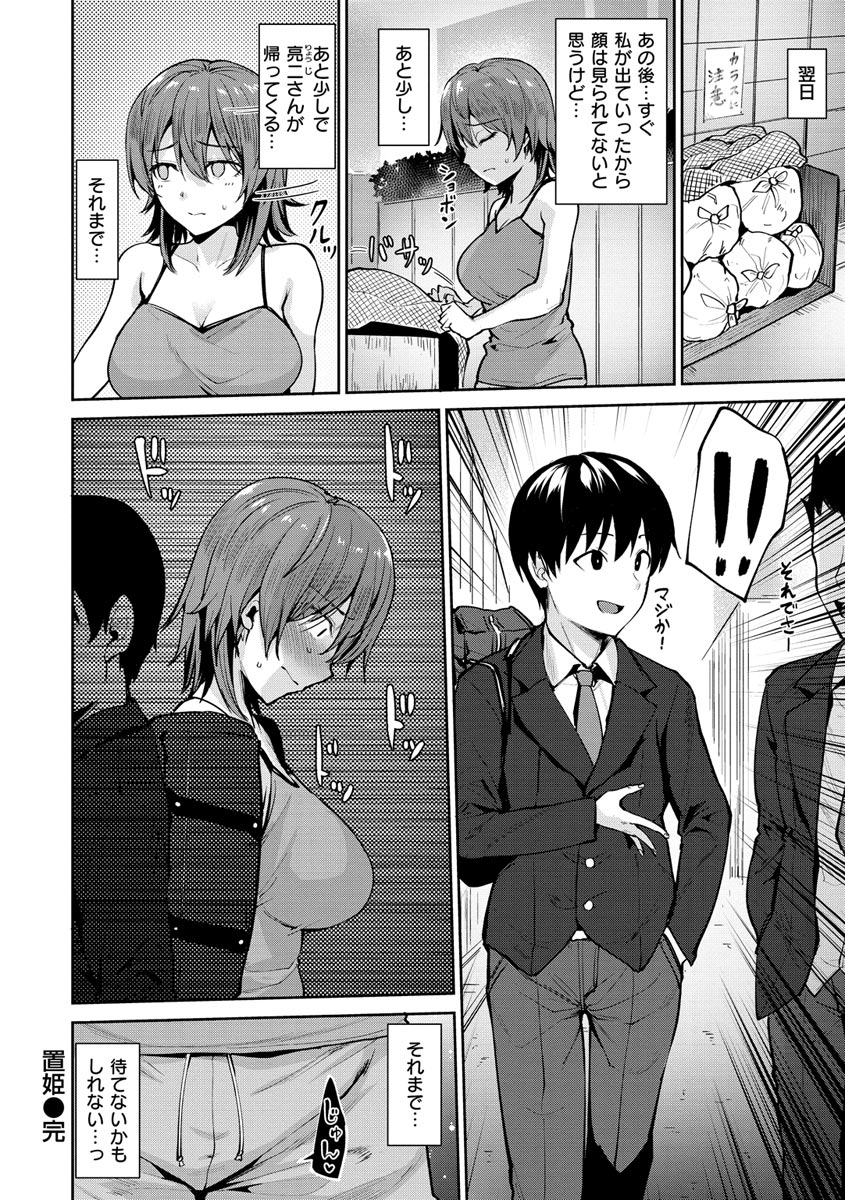 Cum Days page 120