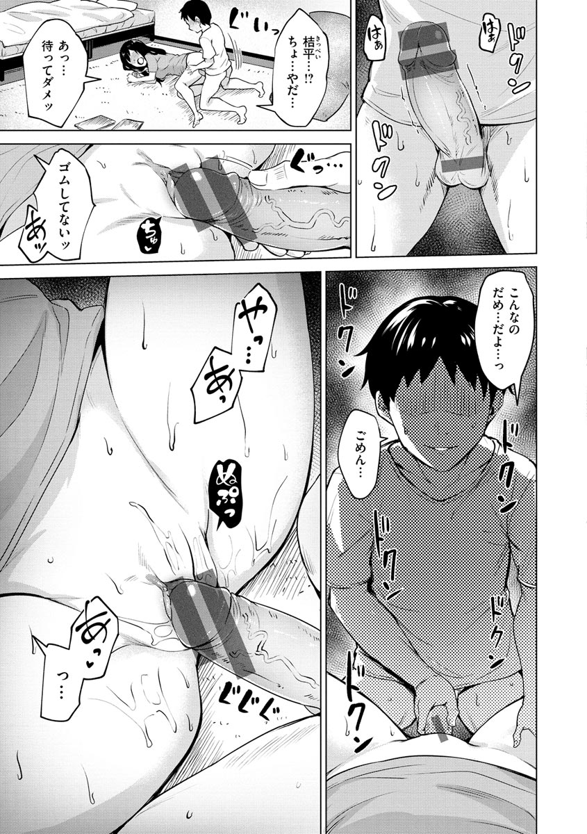 Cum Days page 33