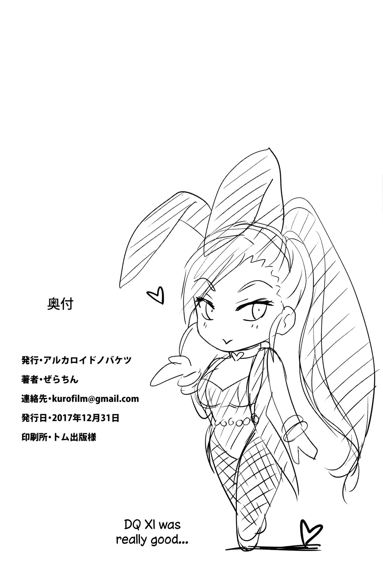 Cum Draining Pink Cyclone (Dragon Quest XI) [English] =The Lost Light= page 26