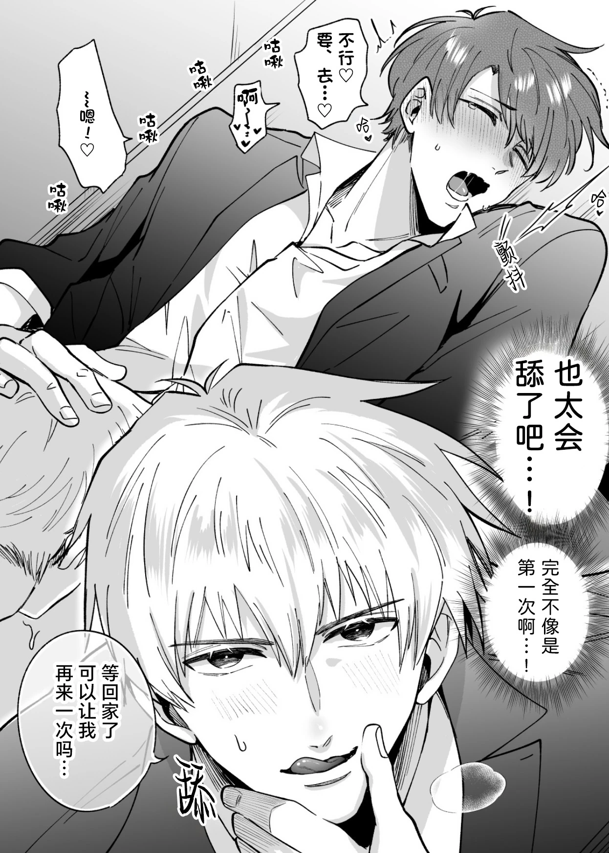 上班族爱情旅馆男子会cuntboy篇1-4【兰花汉化】 page 10