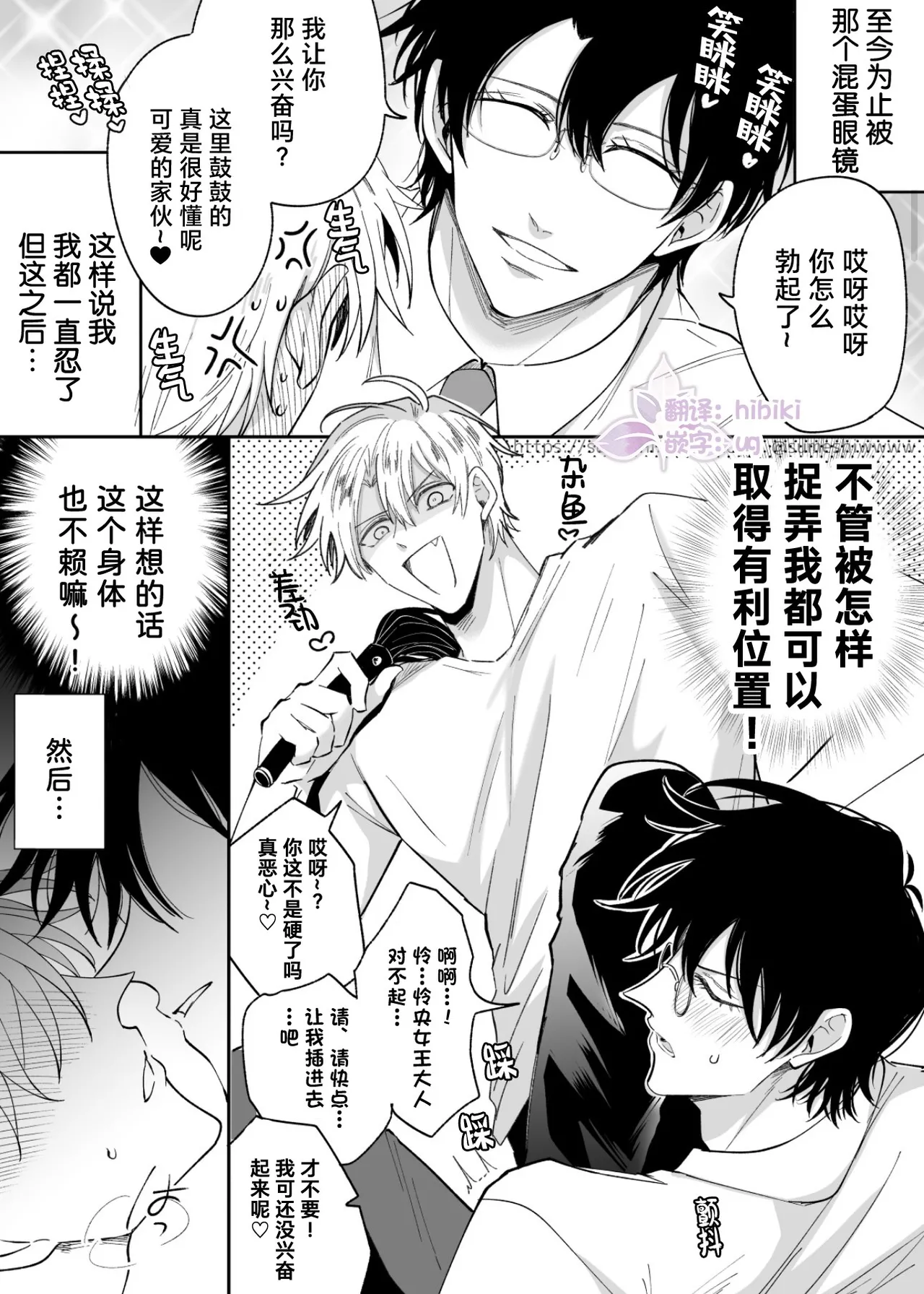 上班族爱情旅馆男子会cuntboy篇1-4【兰花汉化】 page 18