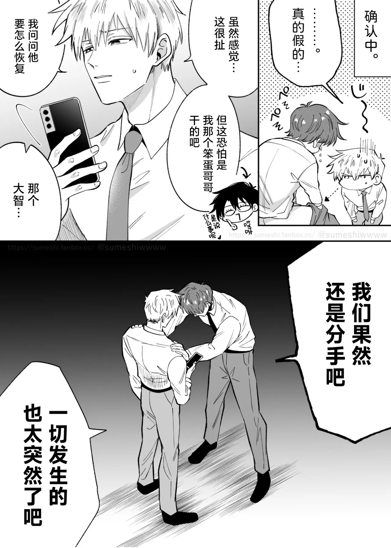 上班族爱情旅馆男子会cuntboy篇1-4【兰花汉化】 page 2
