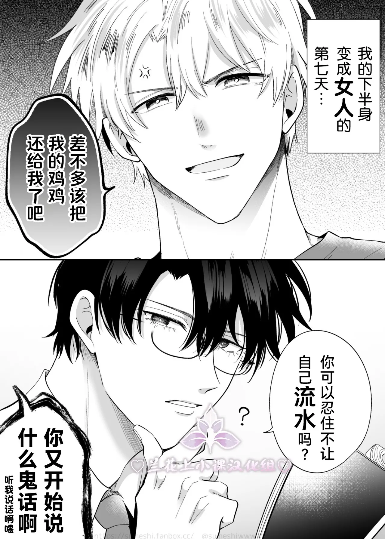 上班族爱情旅馆男子会cuntboy篇1-4【兰花汉化】 page 25