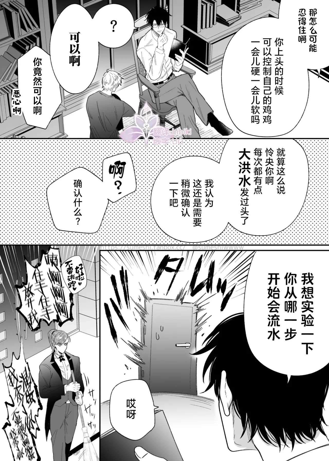 上班族爱情旅馆男子会cuntboy篇1-4【兰花汉化】 page 26