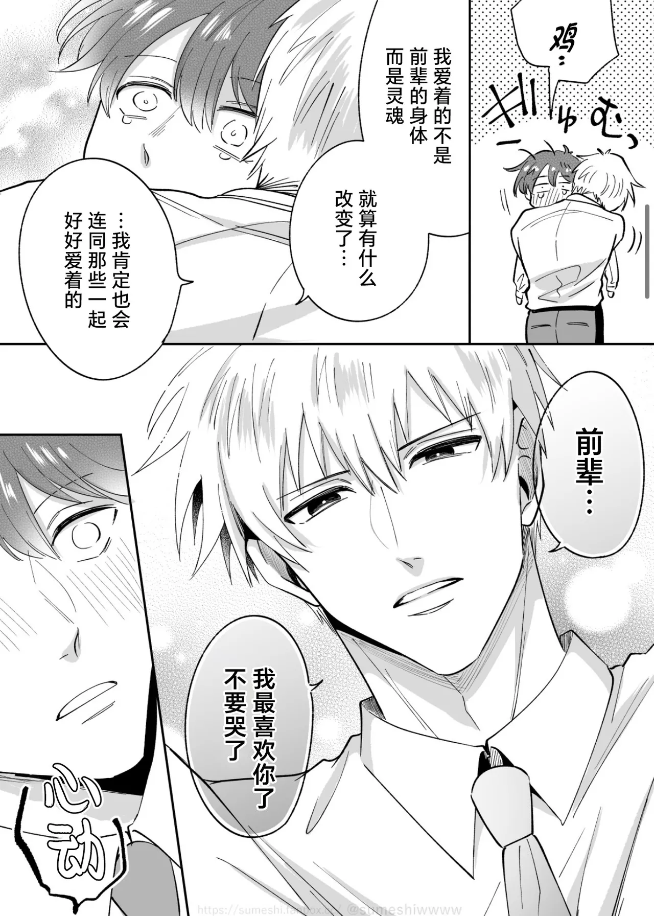 上班族爱情旅馆男子会cuntboy篇1-4【兰花汉化】 page 4