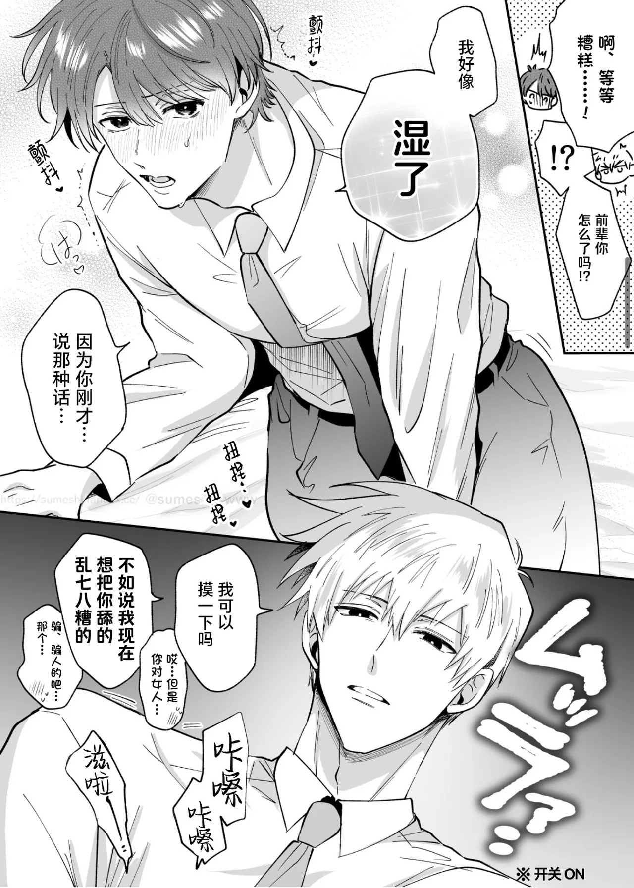 上班族爱情旅馆男子会cuntboy篇1-4【兰花汉化】 page 5