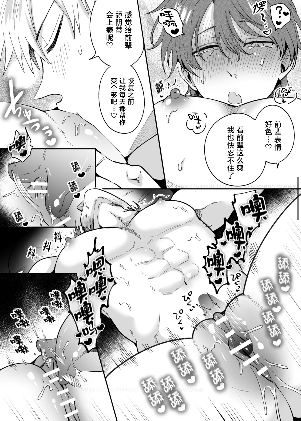 上班族爱情旅馆男子会cuntboy篇1-4【兰花汉化】 page 7