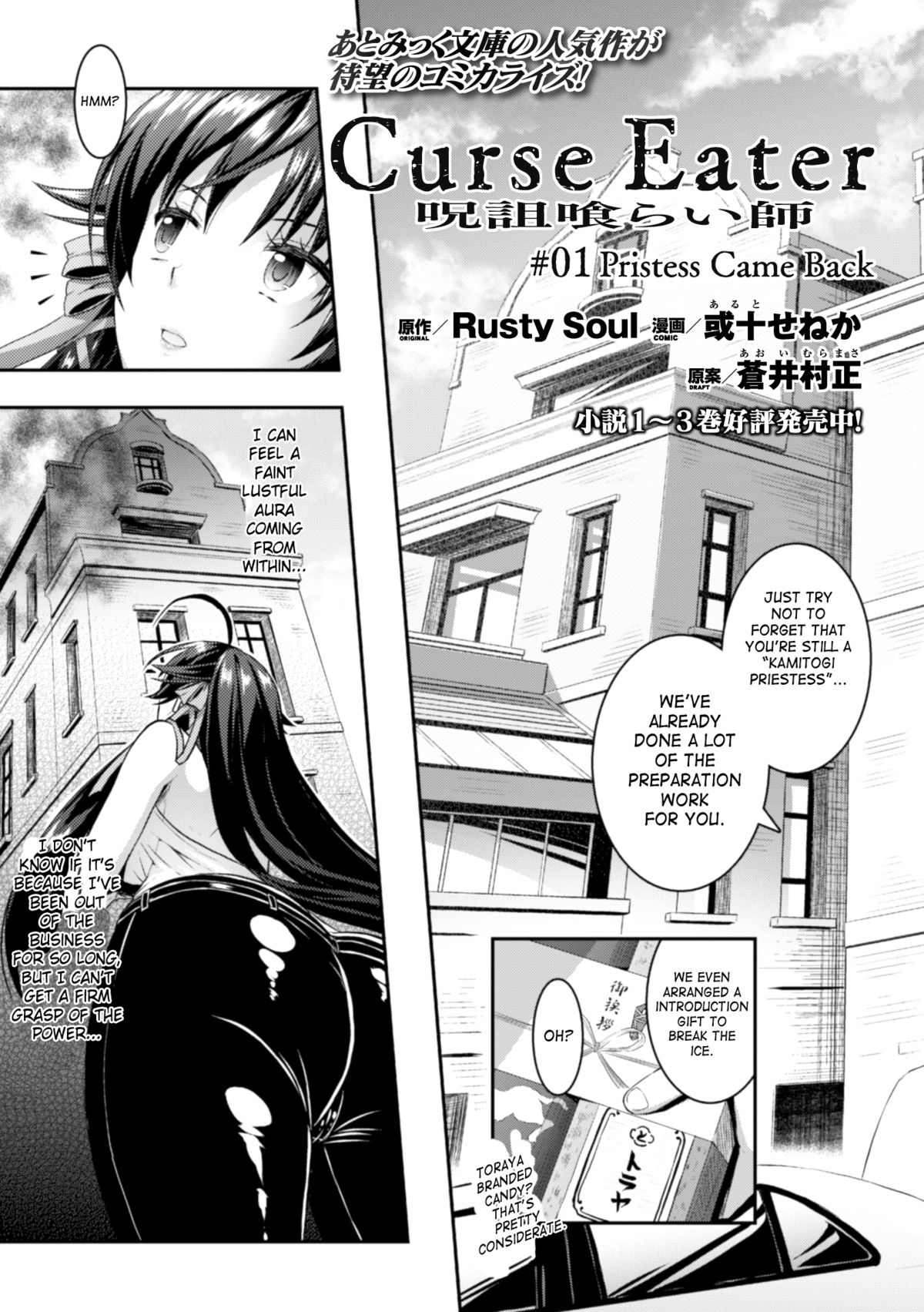 Curse Eater Juso Kuraishi Ch. 1-2 page 3