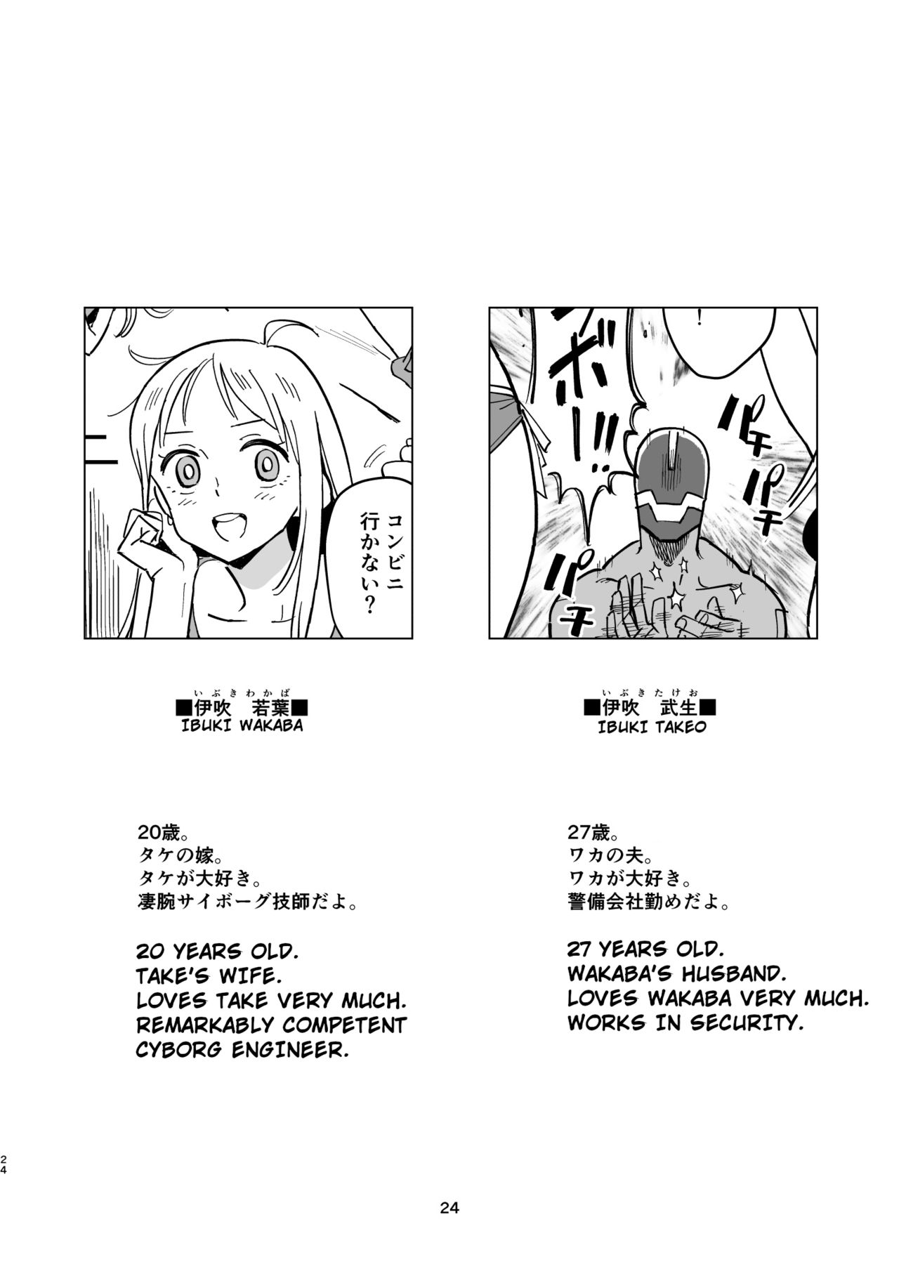 Cyborg Otto to Namamiyome - Cyborg husband and Namamiyome page 23