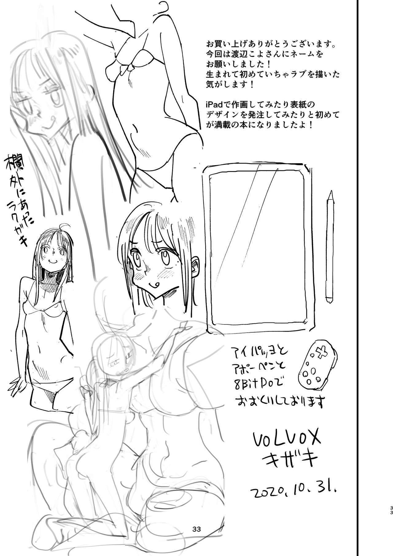 Cyborg Otto to Namamiyome - Cyborg husband and Namamiyome page 32