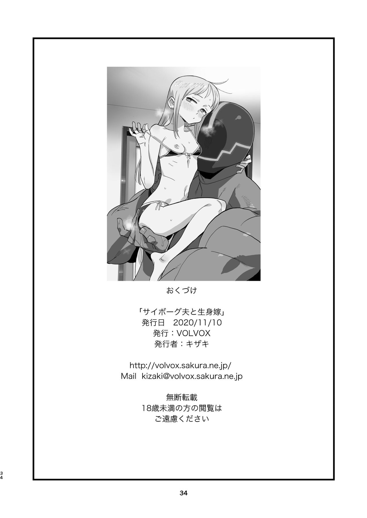 Cyborg Otto to Namamiyome - Cyborg husband and Namamiyome page 33