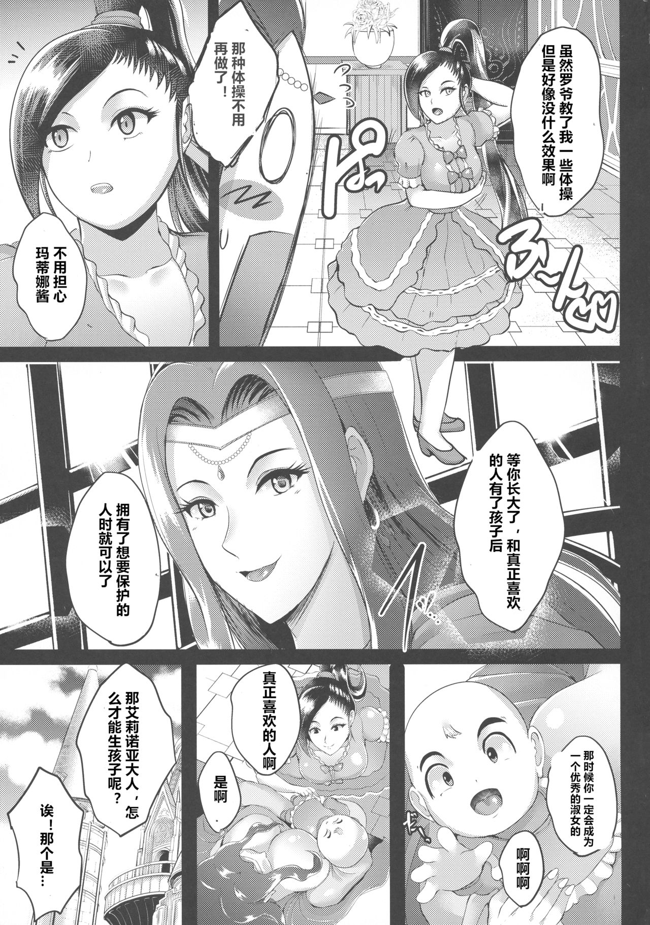 D-mode Harem page 45