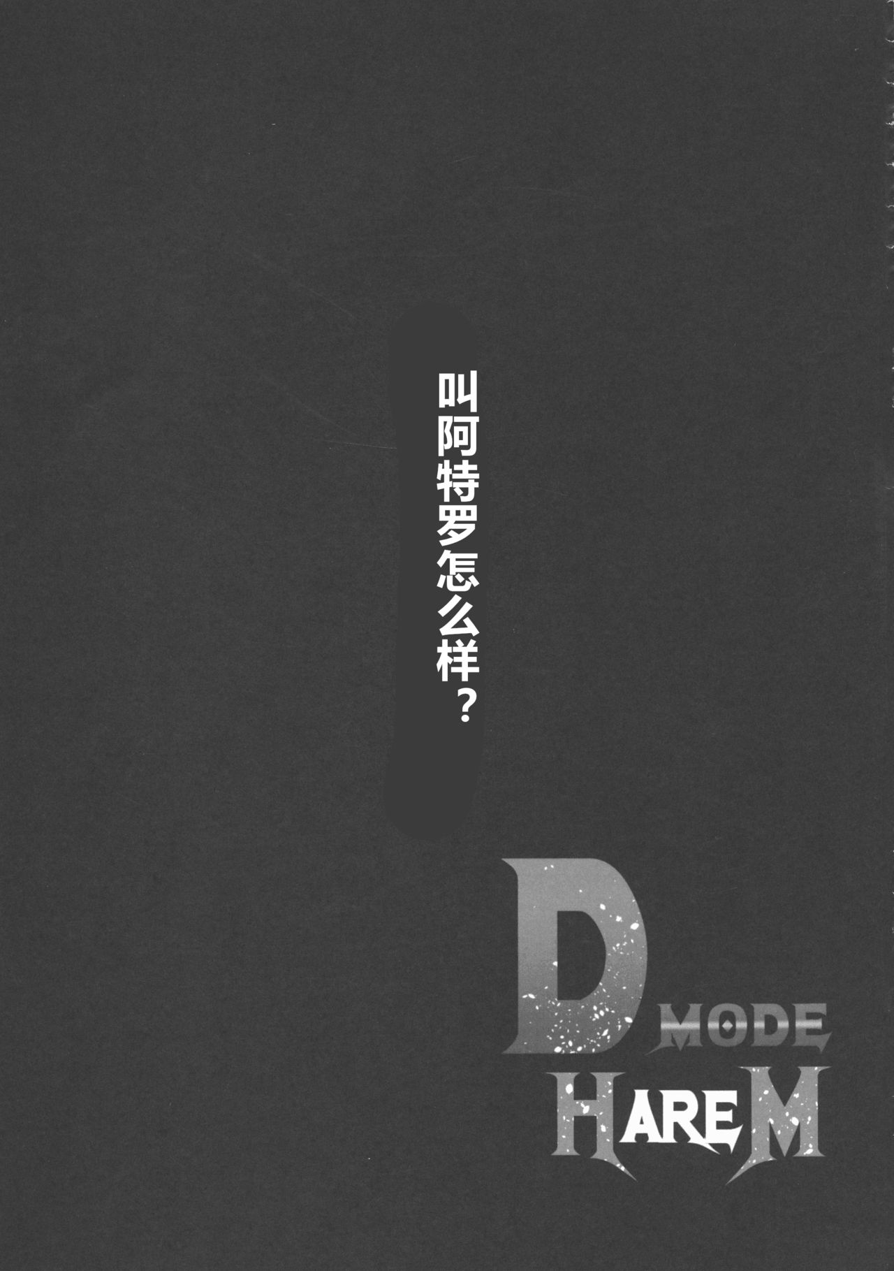D-mode Harem page 47