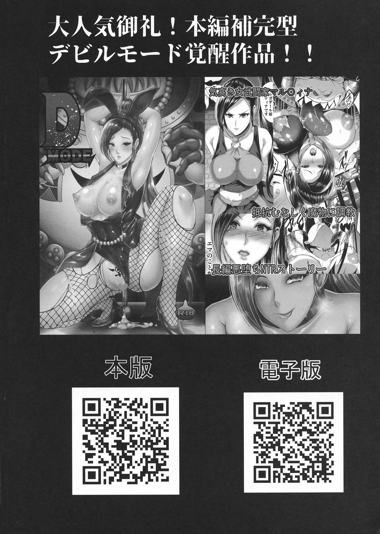 D-mode Harem page 55