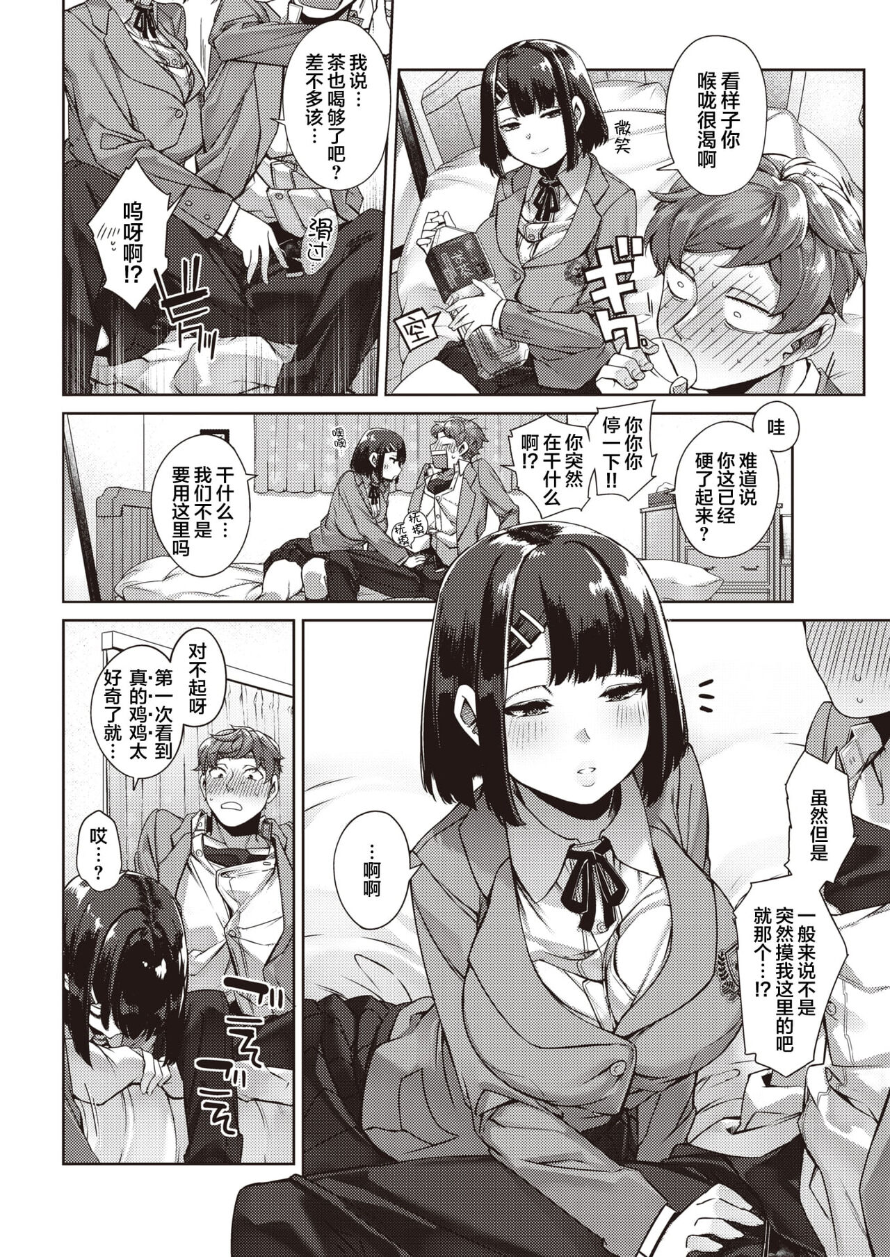 DA-DA-MO-RE page 87