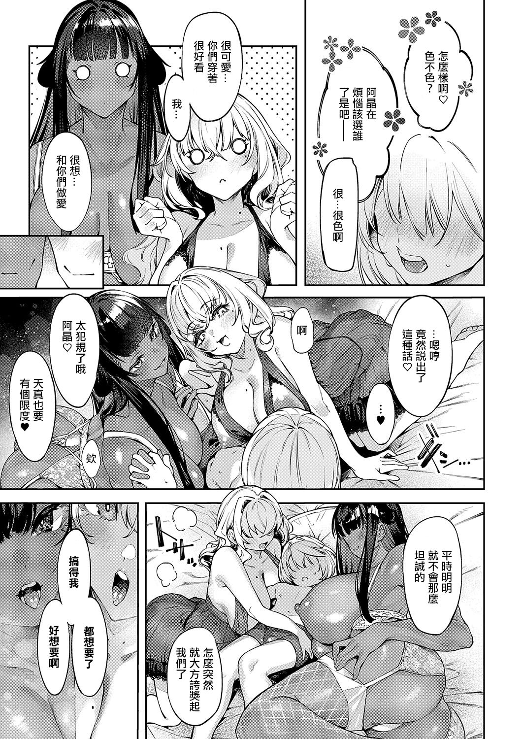 DA RA SHI NA SISTER Saishuuwa page 3
