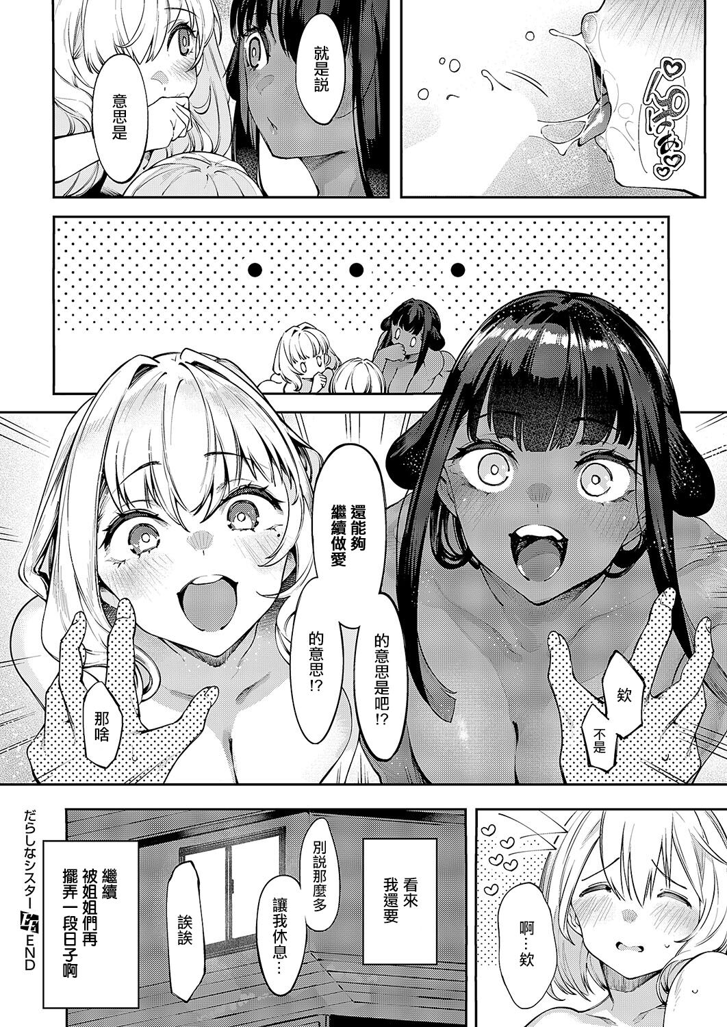 DA RA SHI NA SISTER Saishuuwa page 32