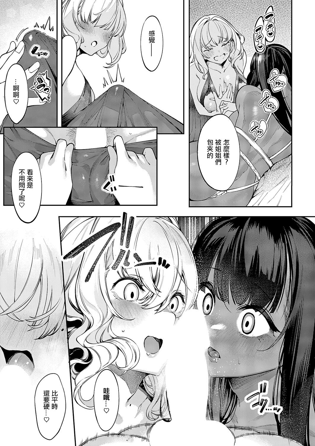 DA RA SHI NA SISTER Saishuuwa page 5