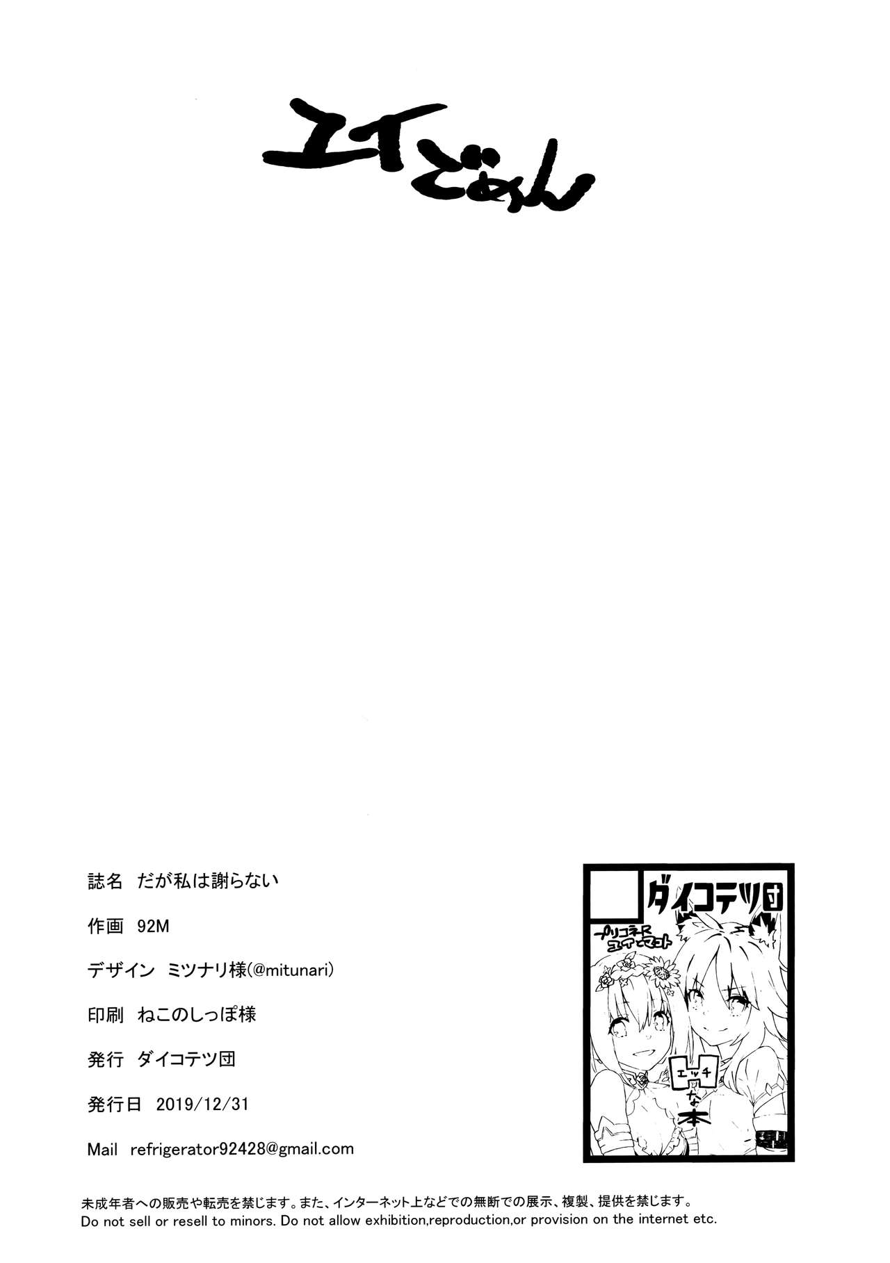 Daga Watashi wa Ayamaranai page 22