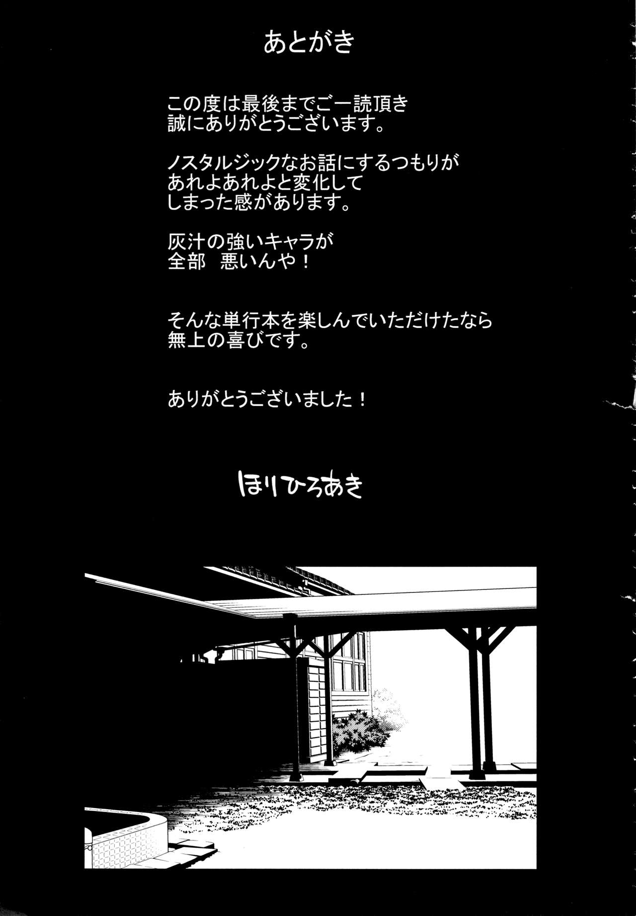 Daikirai na Aitsu no Maji Piston + Toranoana Kounyu Tokuten page 201