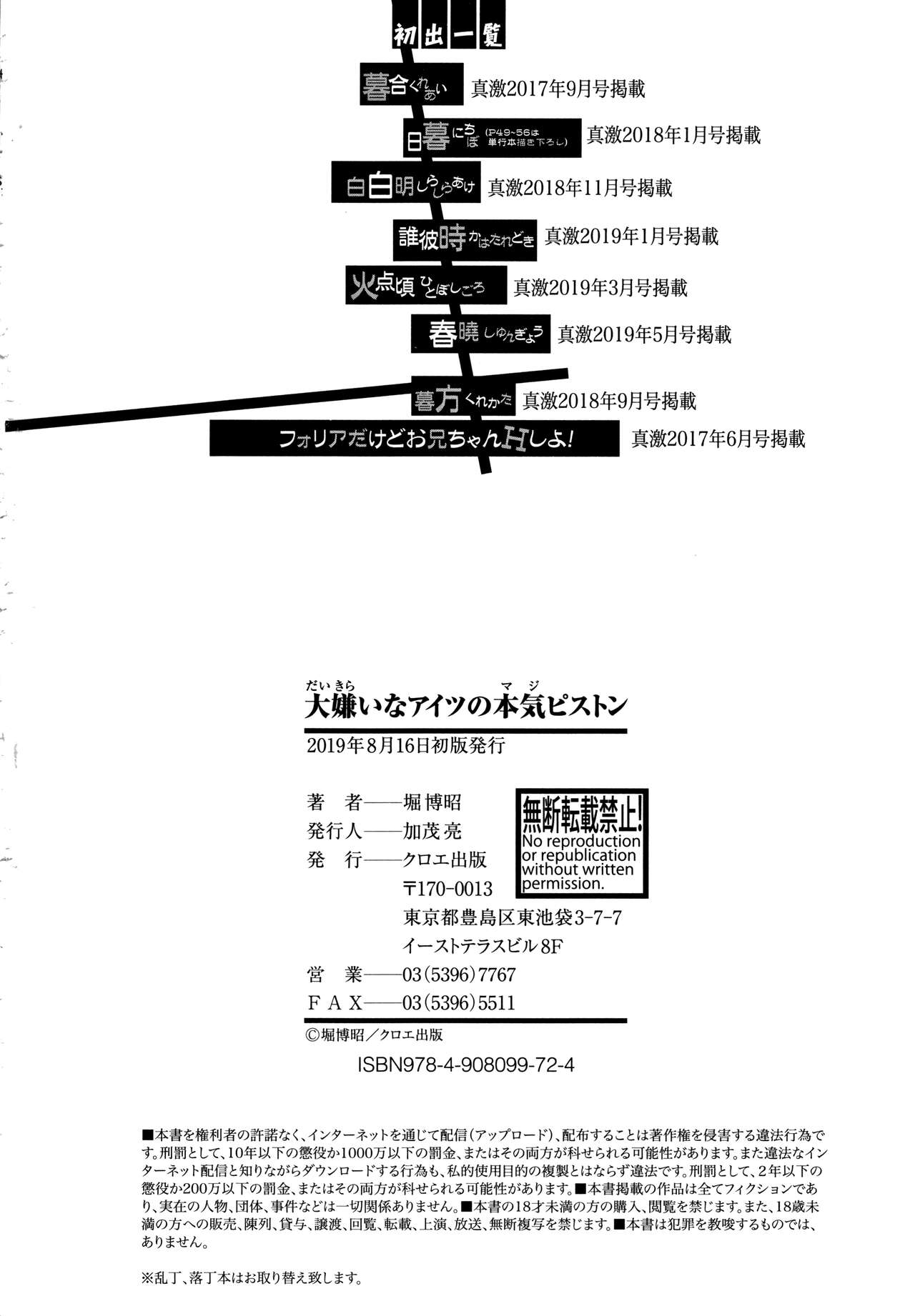 Daikirai na Aitsu no Maji Piston + Toranoana Kounyu Tokuten page 202