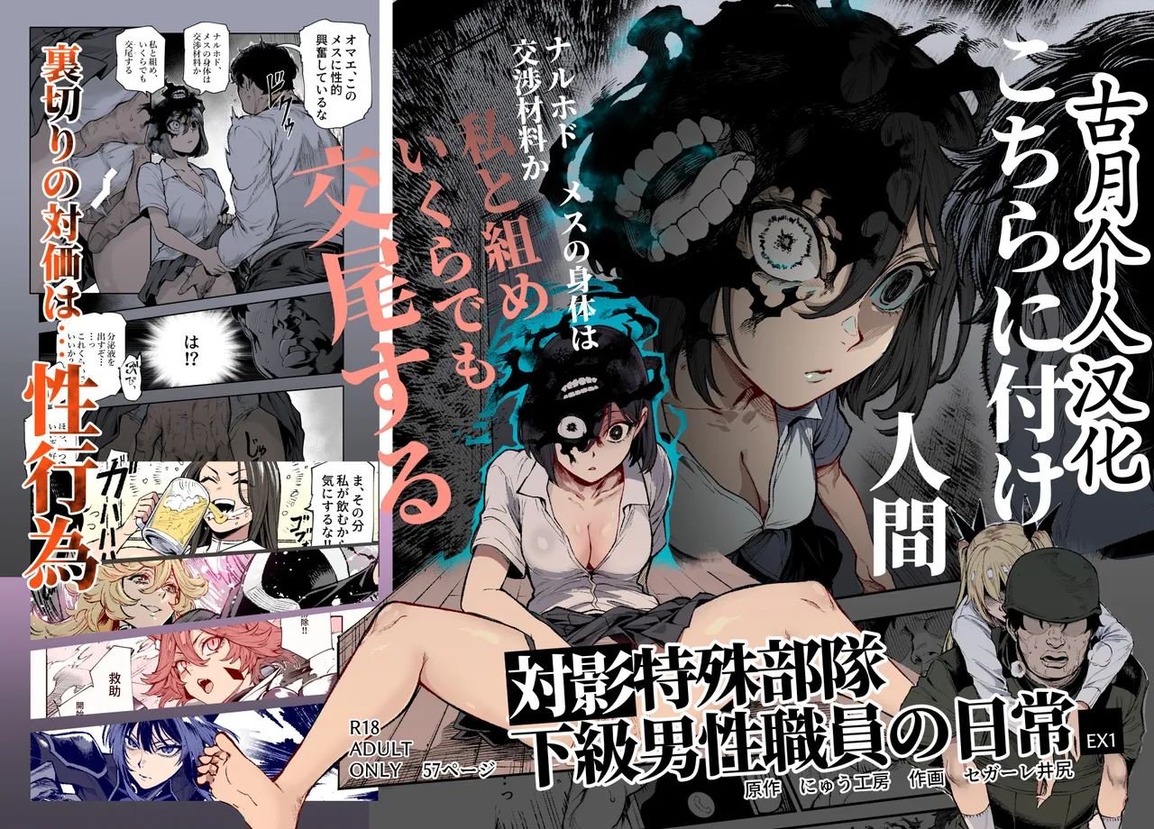 Daily Life of a Low-Ranking Male Staff Member in the Anti-Shadow Special Forces - Chapter 2 page 1