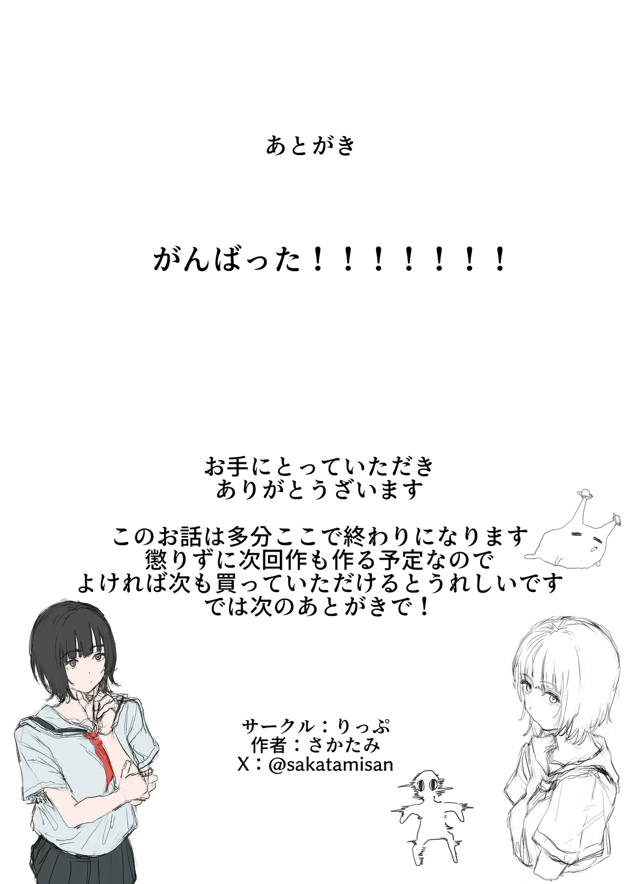 Daily life of the Volunteer club (Yarisa): A night at the summer camp edition page 61