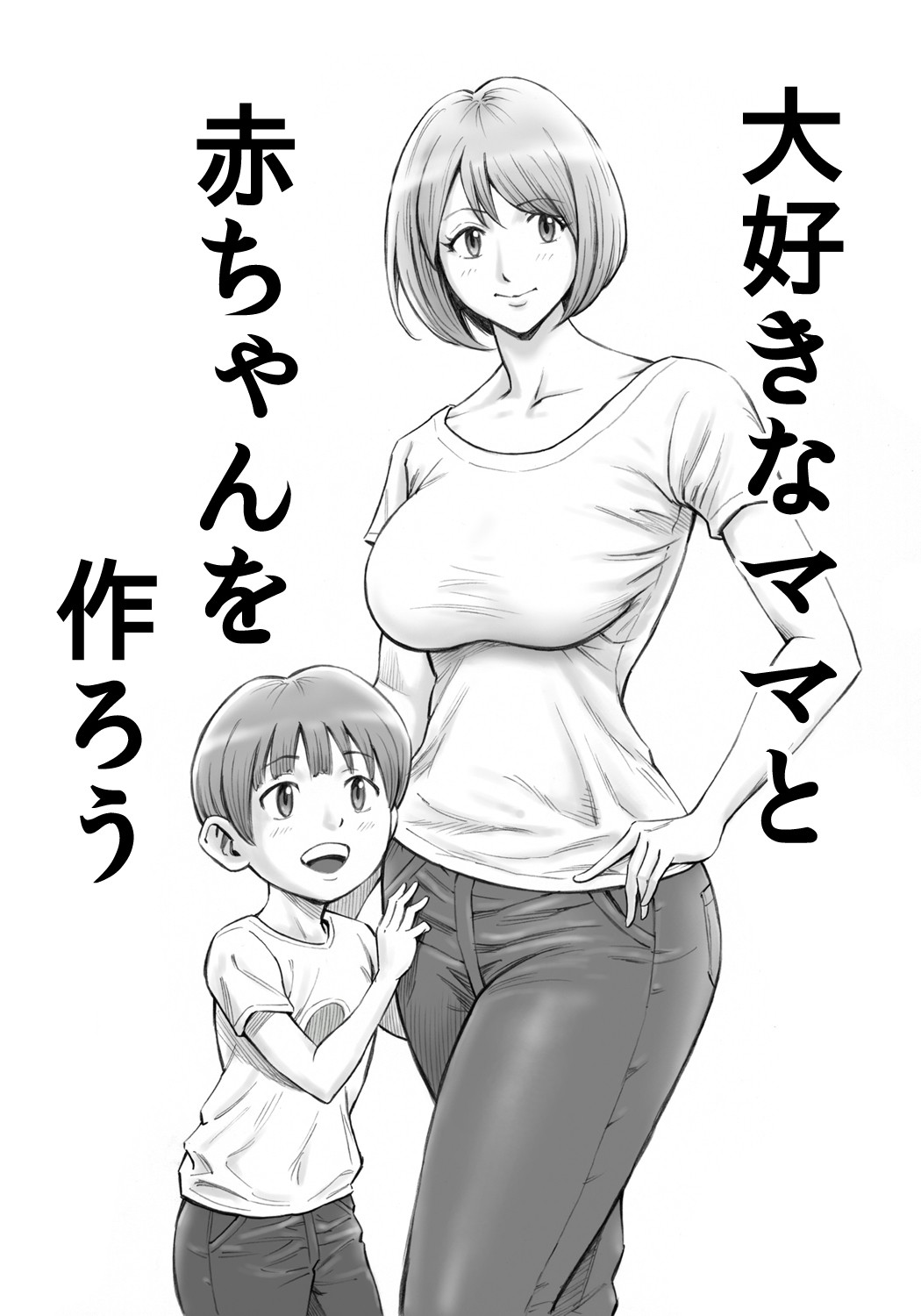 Daisuki na Mama to Aka-chan o Tsukurou page 1