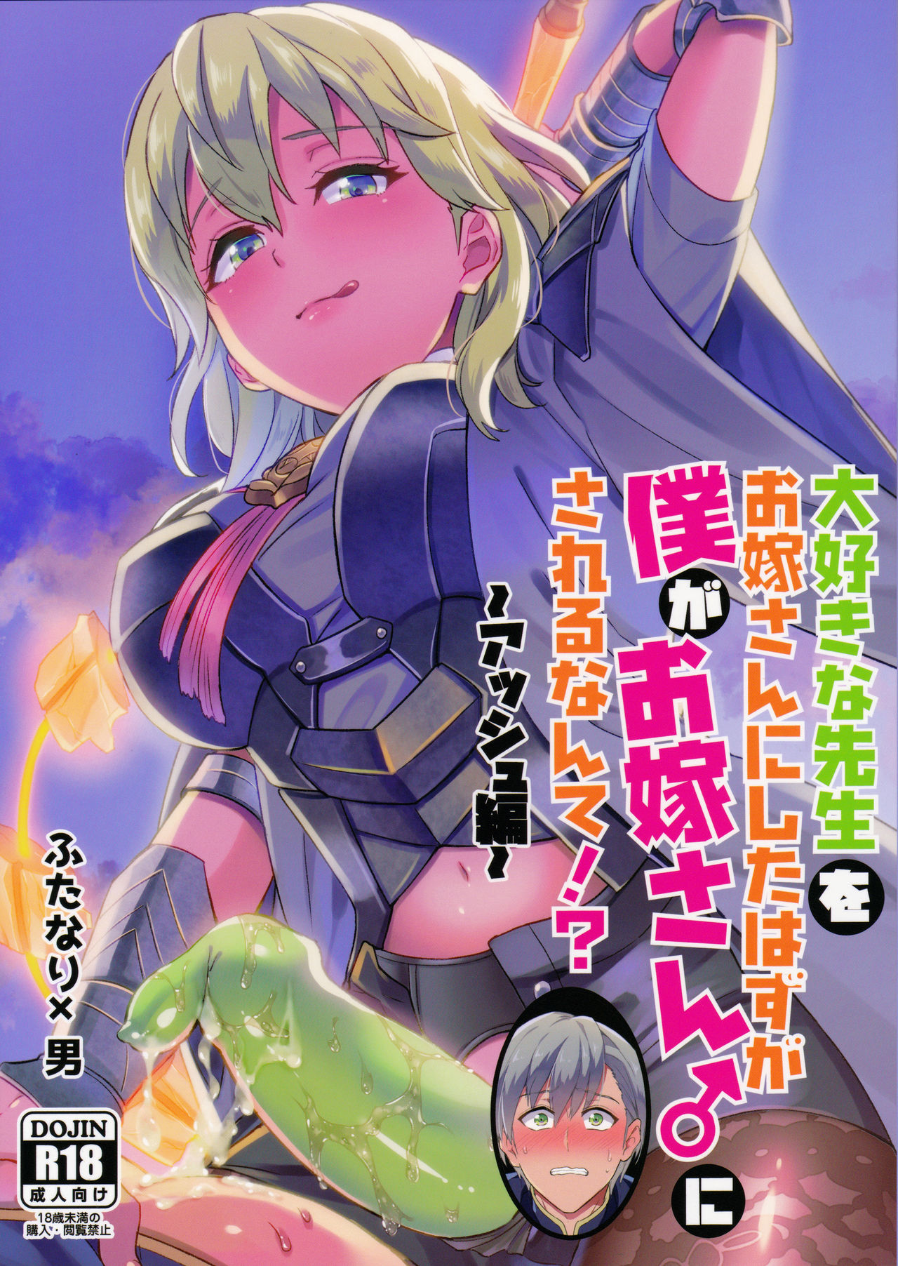 Daisuki na Sensei o Oyome-san ni Shita Hazu ga Boku ga Oyome-san ni Sareru nante!? page 1
