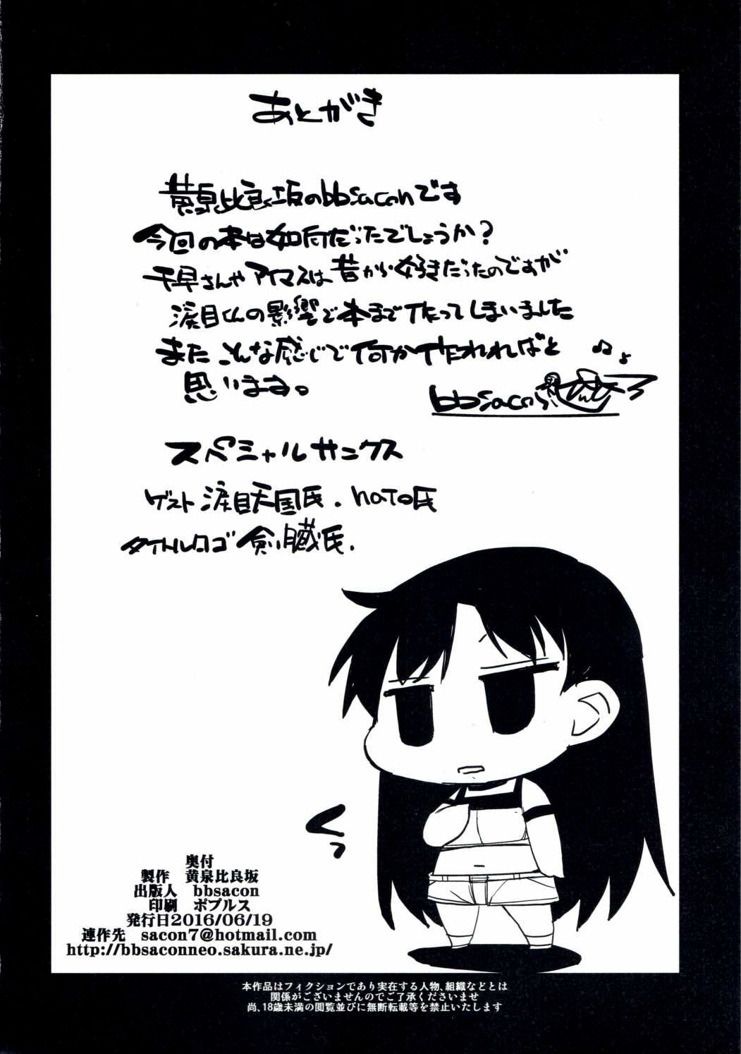 Daitan na Chihaya-san ANALM@STER page 25