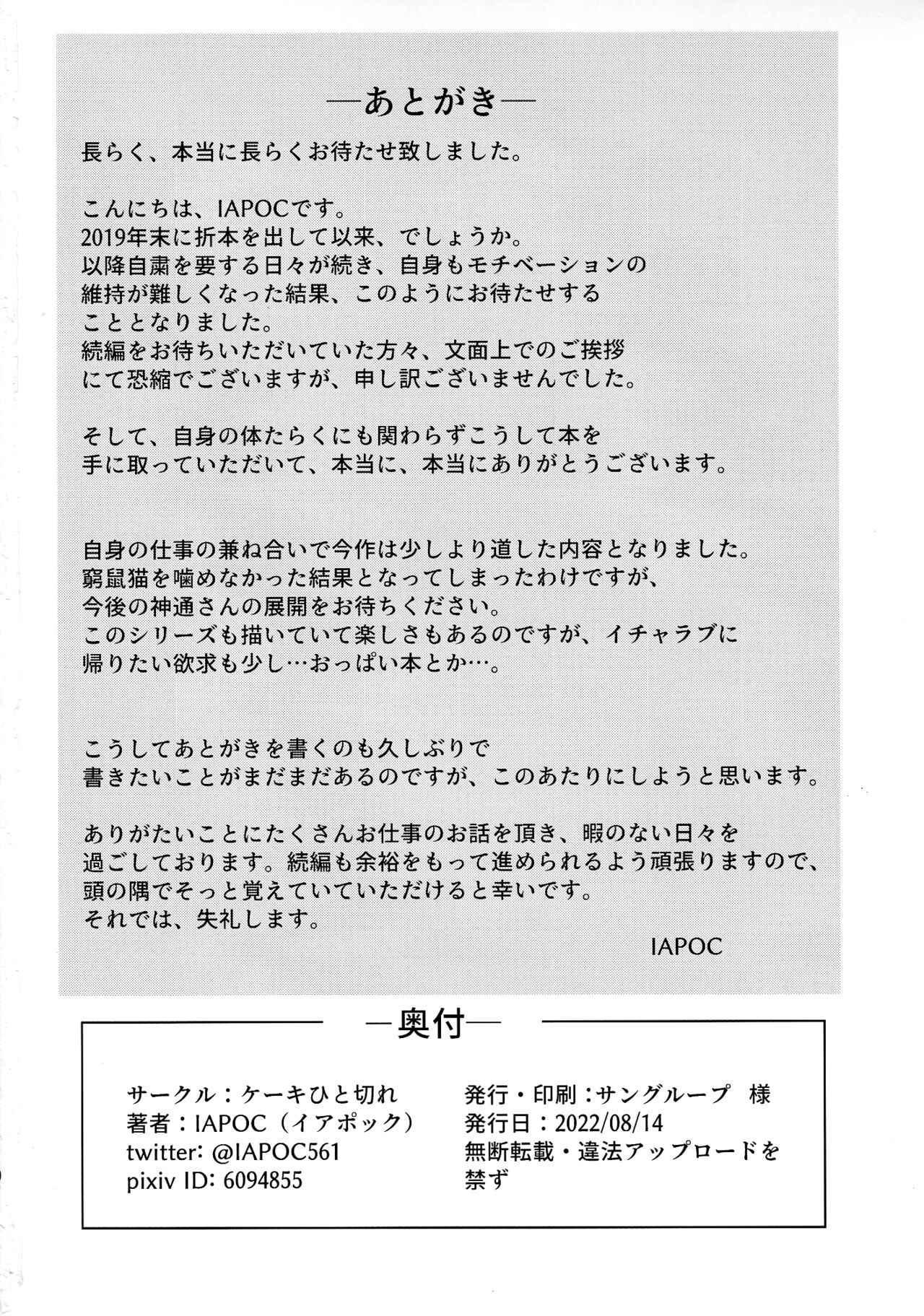 Daka -Otsuruhana Takenawa- page 17