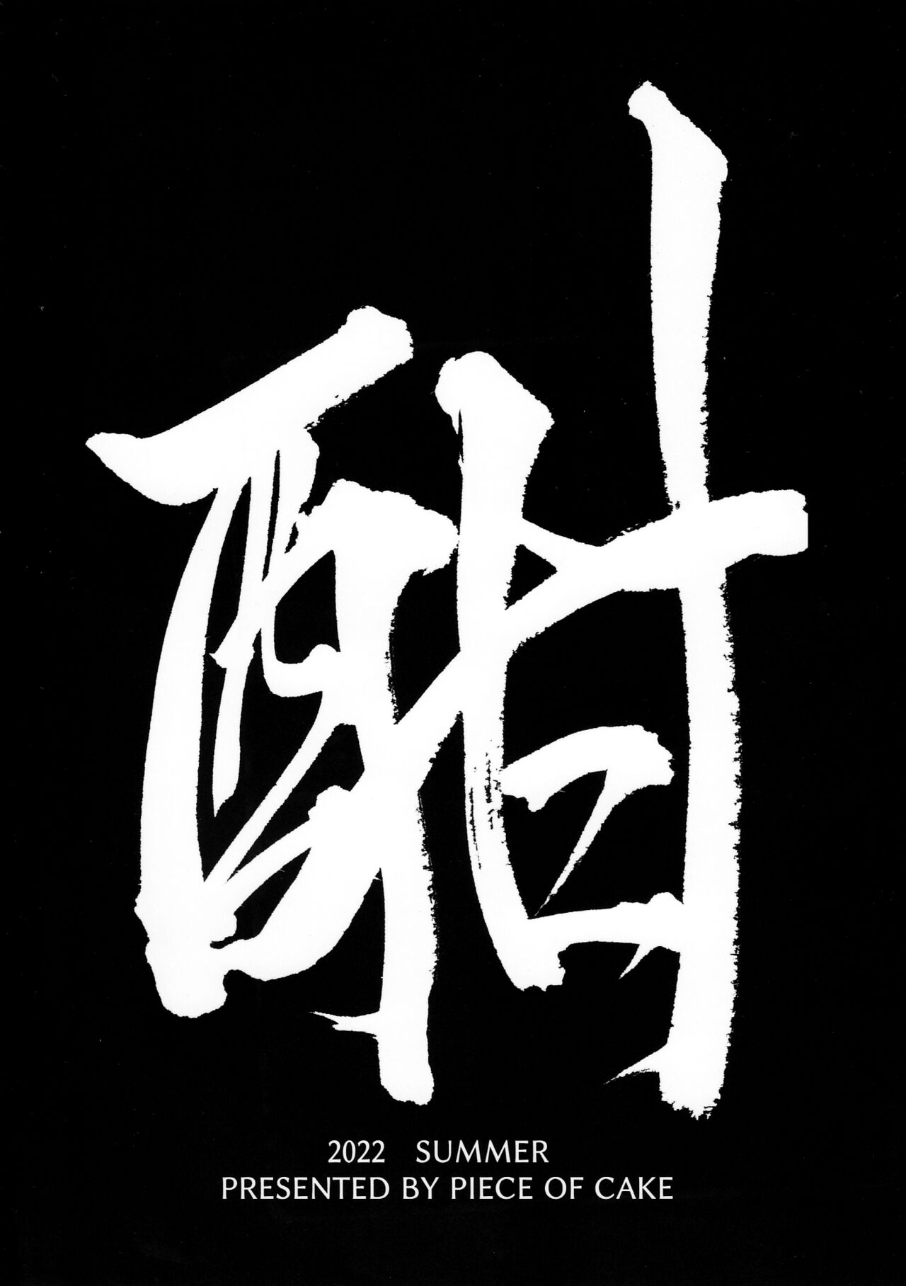 Daka -Otsuruhana Takenawa- page 18