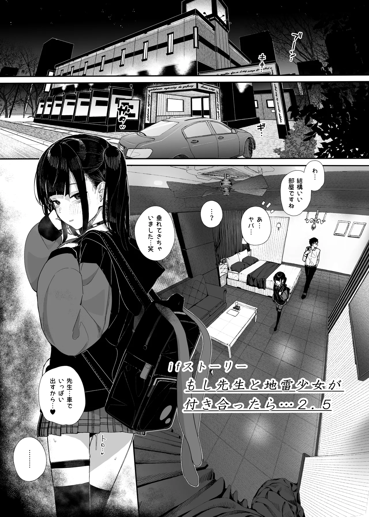 Dakara Boku wa Katei Kyoushi o Yameta If 2.5 page 3