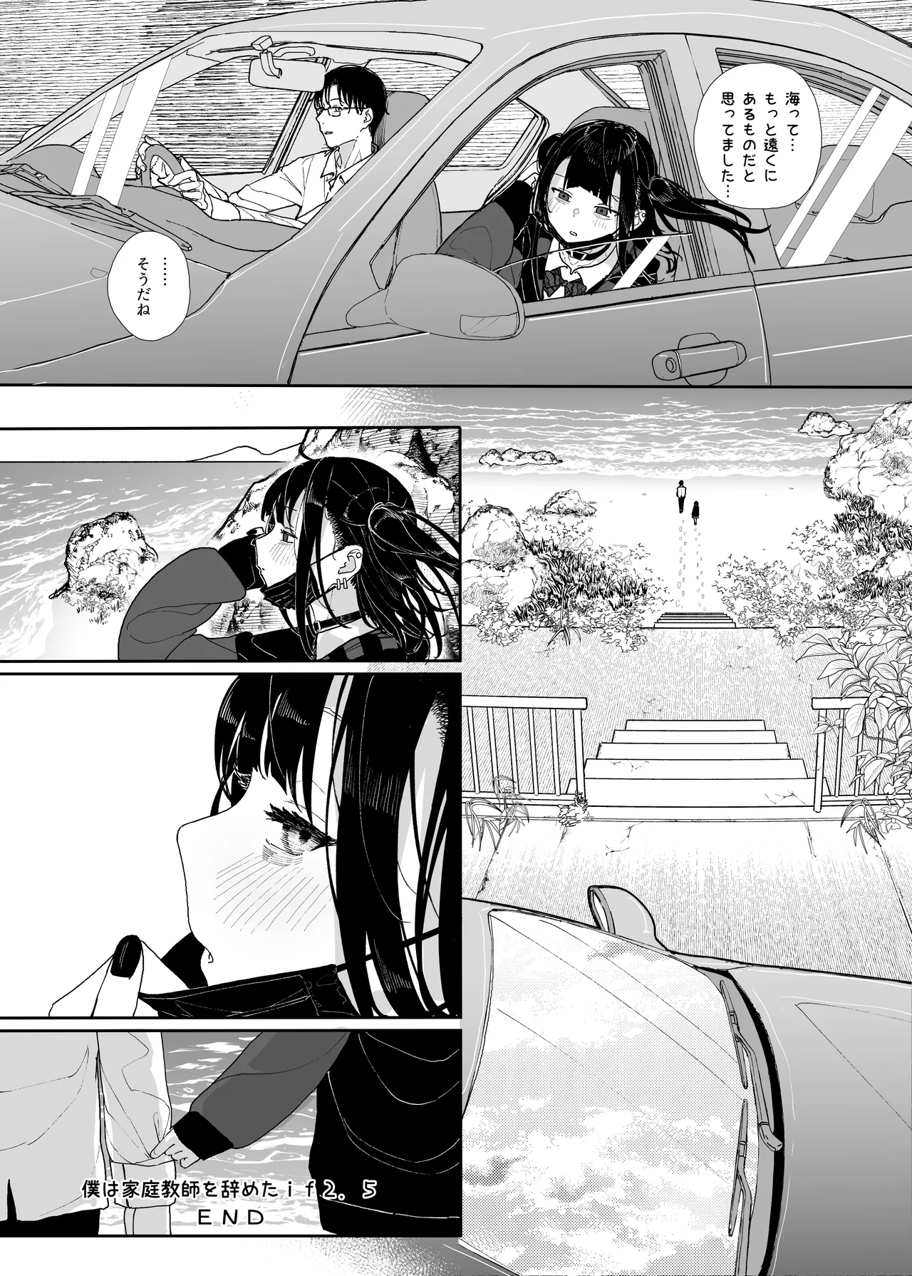 Dakara Boku wa Katei Kyoushi o Yameta If 2.5 page 40