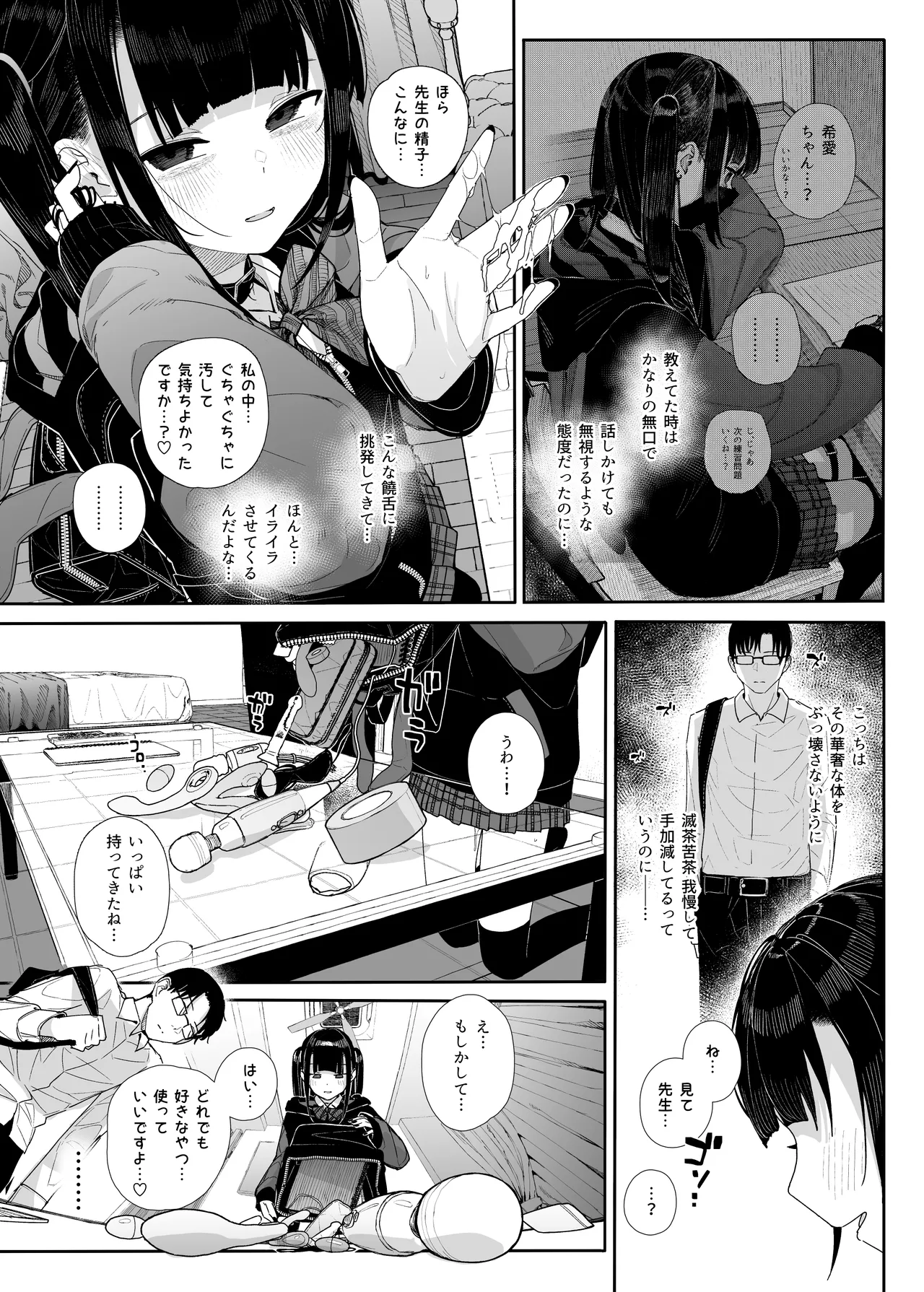 Dakara Boku wa Katei Kyoushi o Yameta If 2.5 page 6