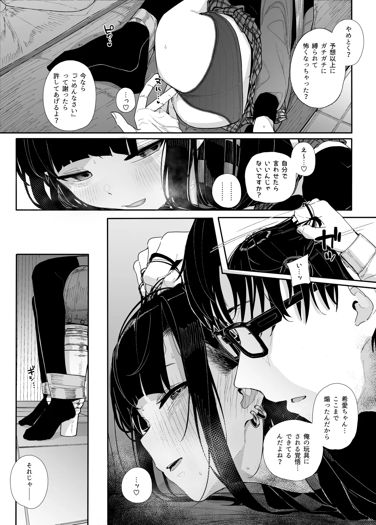 Dakara Boku wa Katei Kyoushi o Yameta If 2.5 page 9