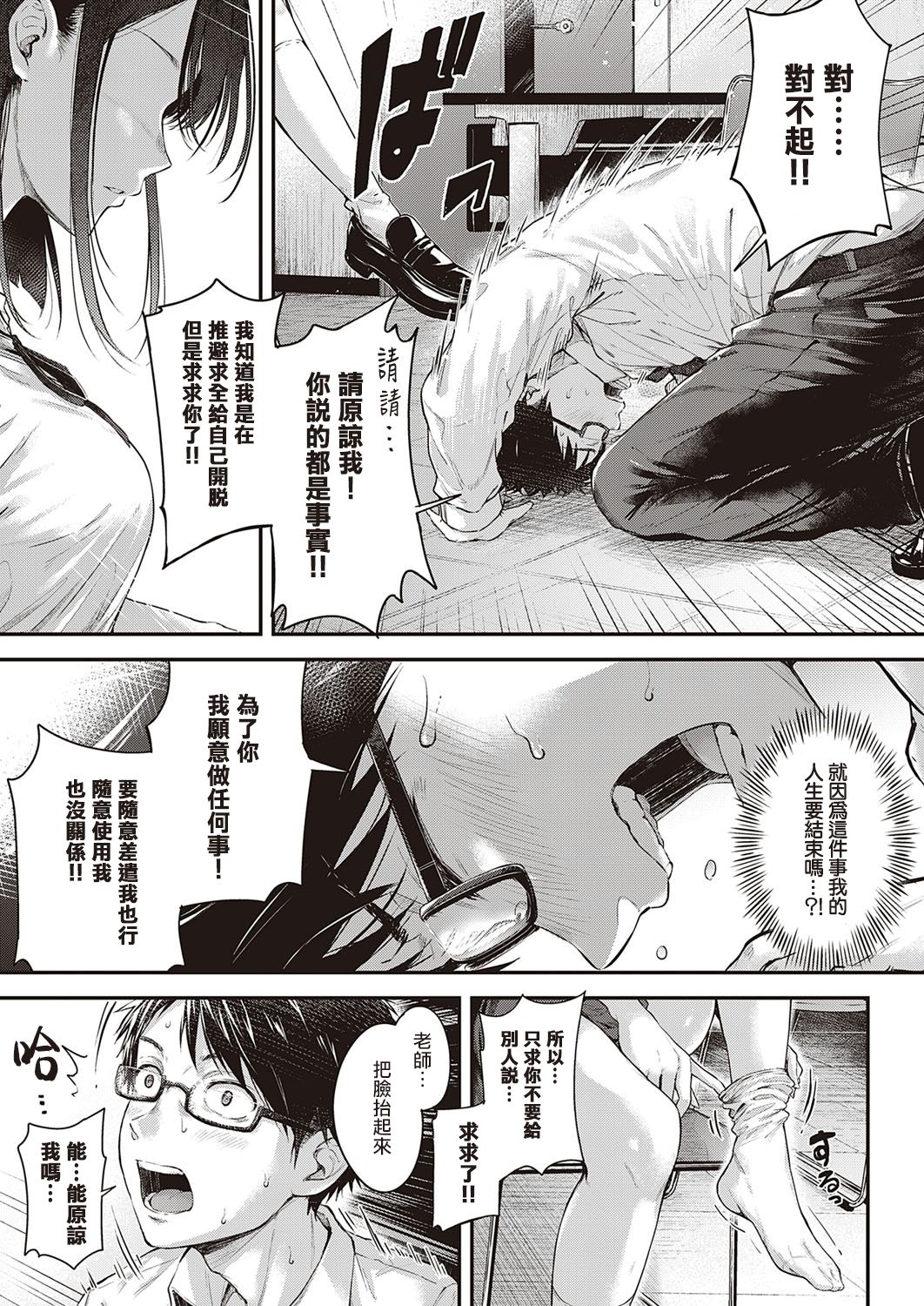 Daken no Tadashii Shitsuke Kata page 10