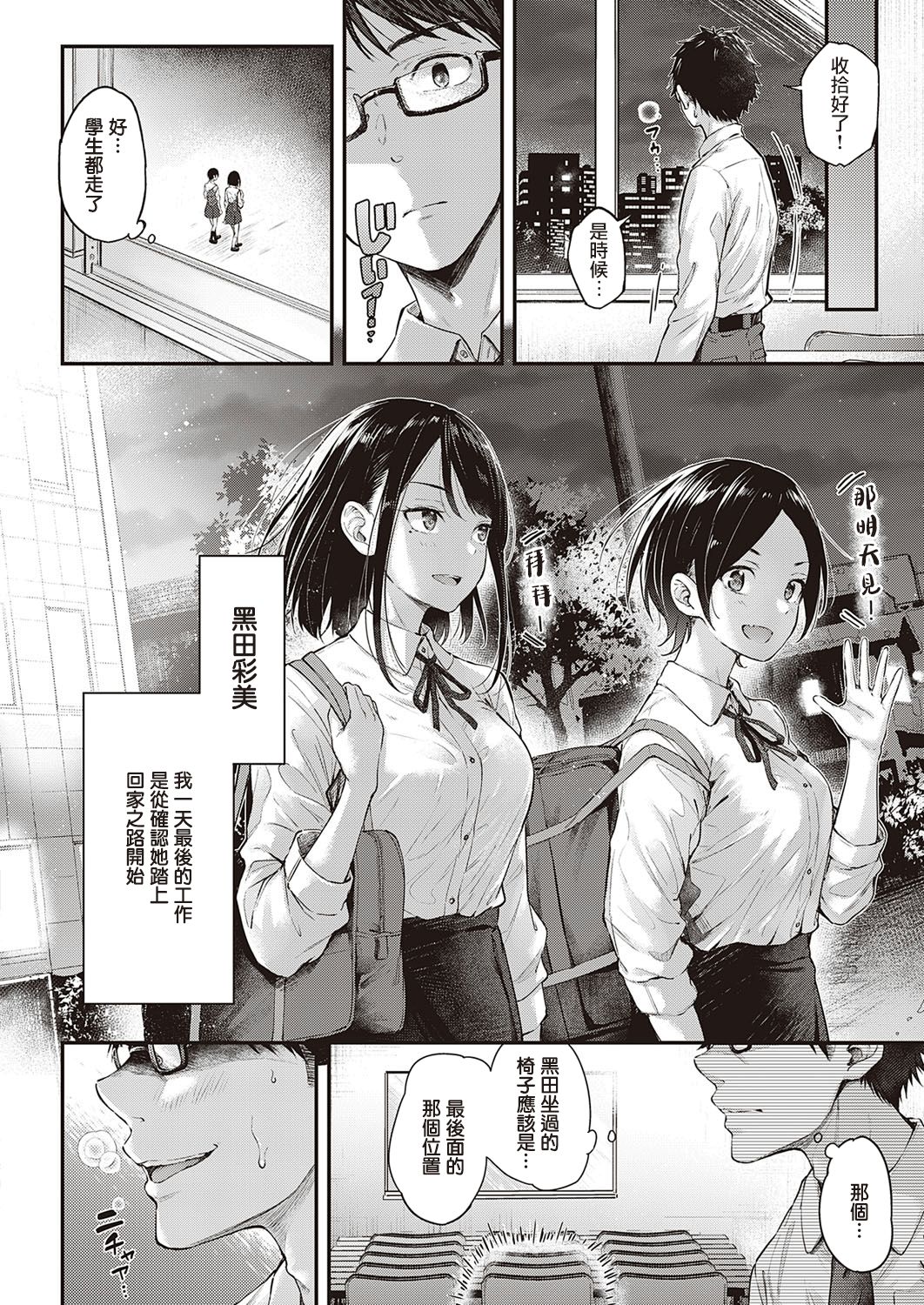 Daken no Tadashii Shitsuke Kata page 5