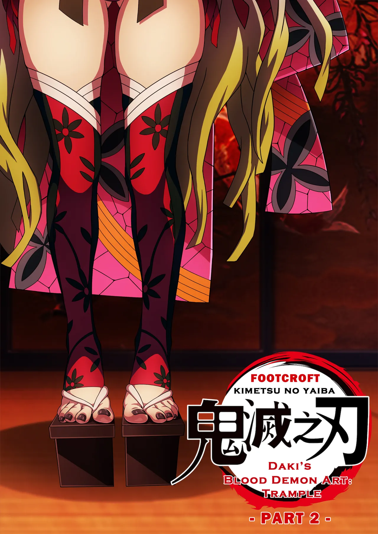 Daki’s Blood Demon Art: Trample 堕姫の血鬼術・紅蓮践踏 page 21