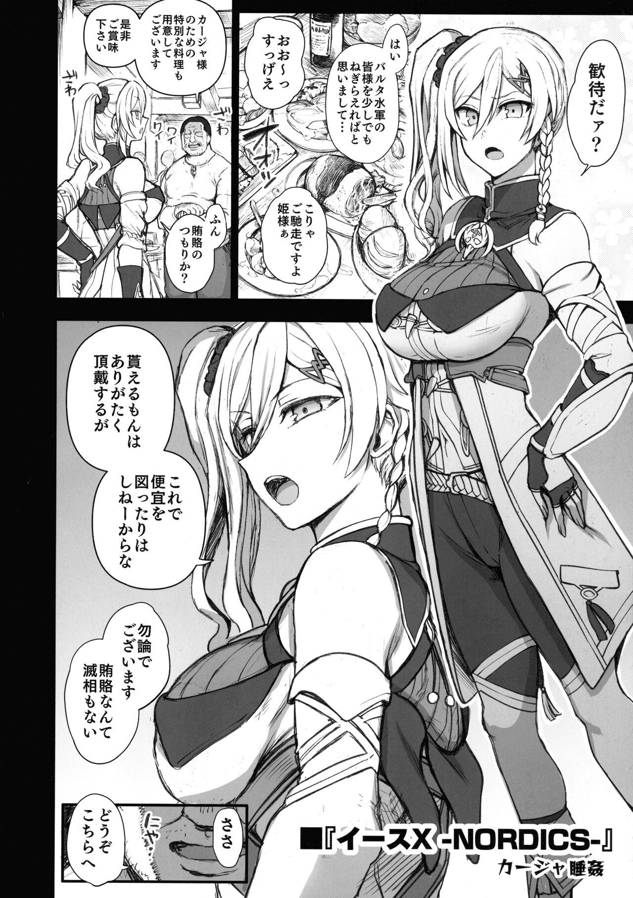 Dakuon 6 page 22