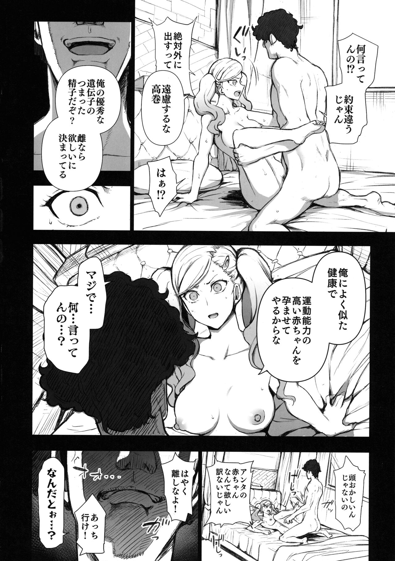 Dakuon 6 page 38