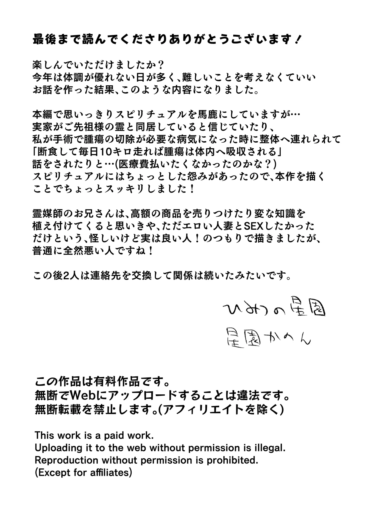 Damasareta Tennen Hitozuma [SHORTENED] / The Airhead Housewife Gets Deceived ~Is This Really An Exorcism?~ page 24