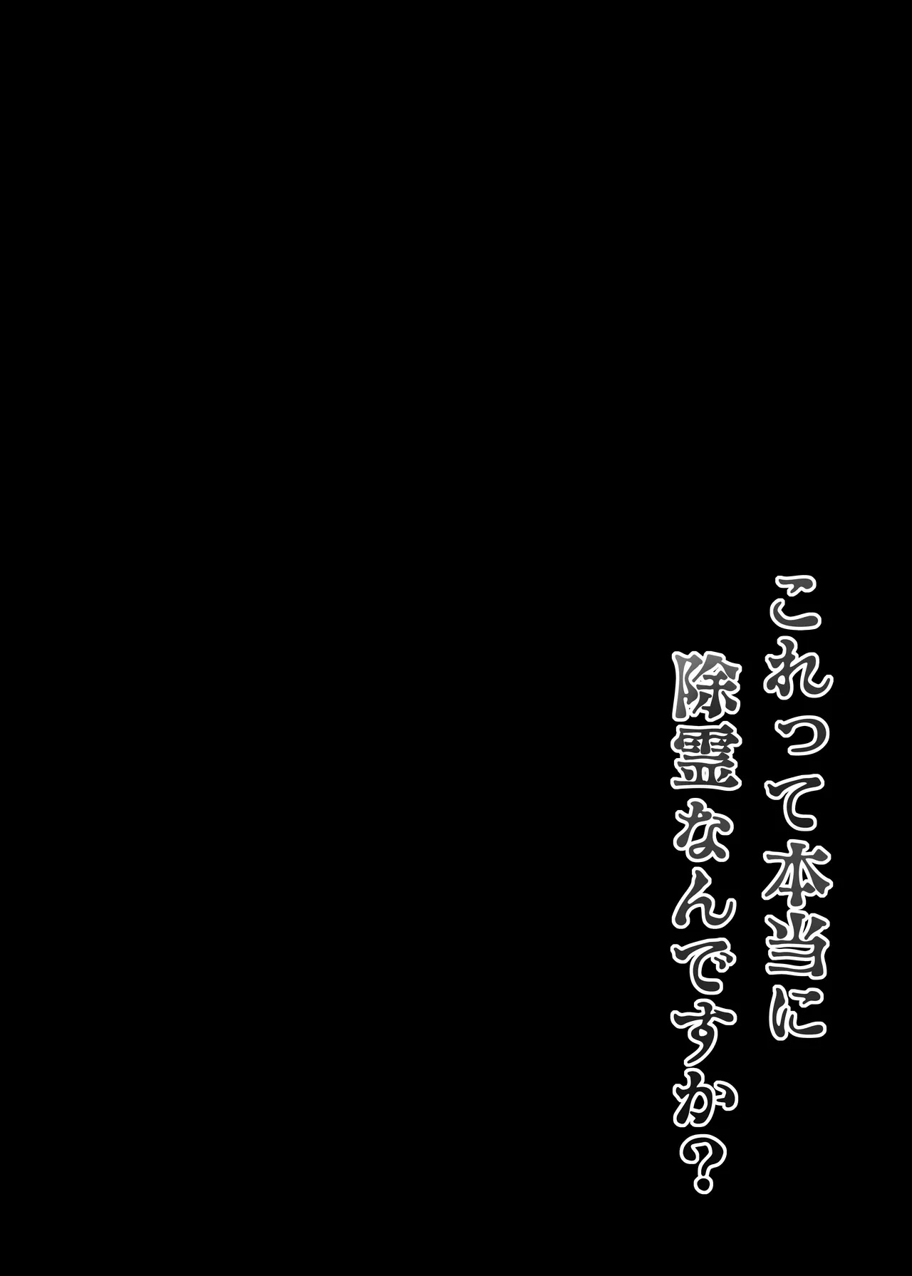 Damasareta Tennen Hitozuma [SHORTENED] / The Airhead Housewife Gets Deceived ~Is This Really An Exorcism?~ page 3