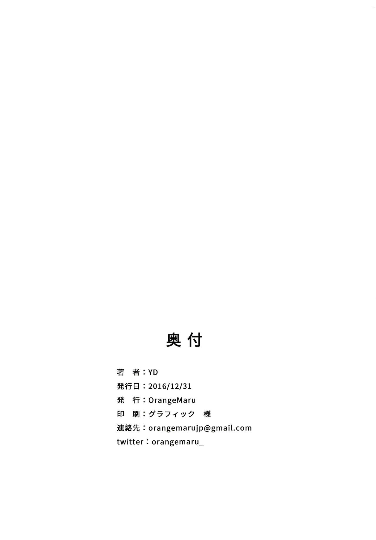 Damashiuchi II page 34