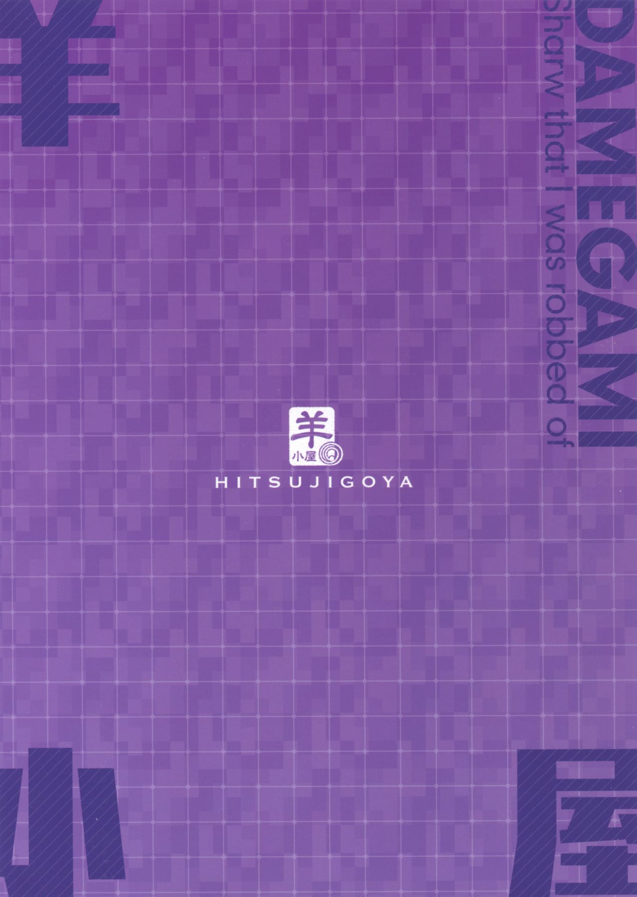 Damegami ~Ubawareta Share~ page 2